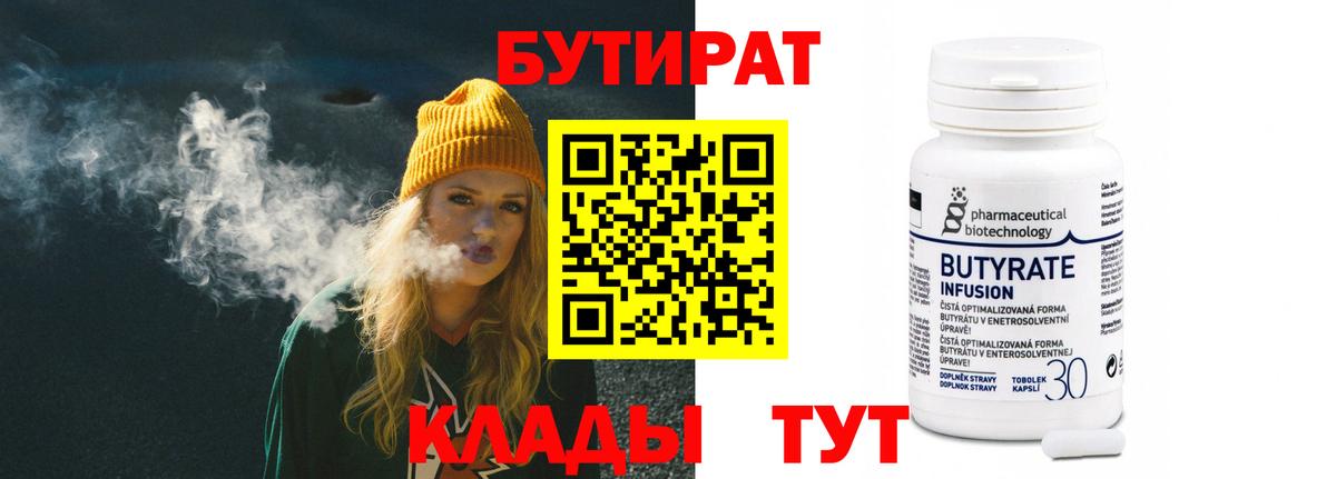 БУТИРАТ буратино Москва