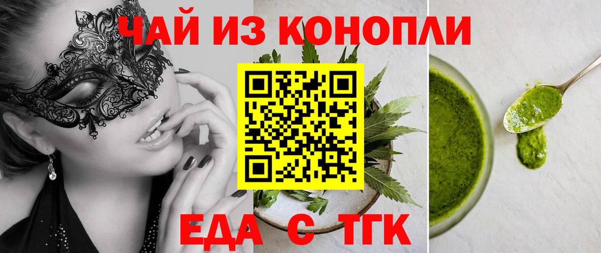 Печенье с ТГК конопля  Вход с VPN  Москва 
