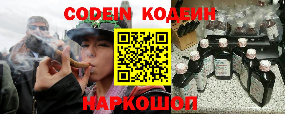 Кодеин напиток Lean (лин)  Вход с VPN  Москва  Кодеиновый сироп Lean напиток Lean (лин) 