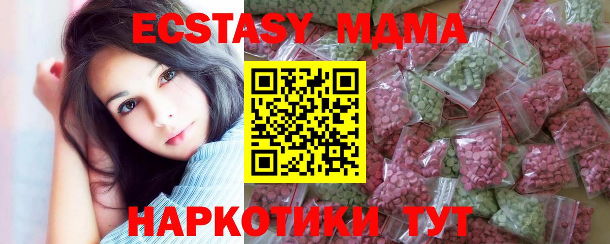 ЭКСТАЗИ  Ecstasy VHQ  Вход с VPN  Ecstasy MDMA  Москва 