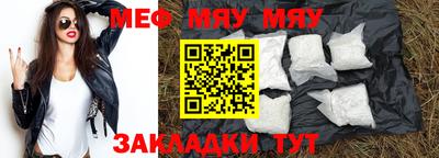 мяу мяу кристалл Усть-Илимск